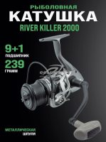 Катушка для спиннинга безынерционная для рыбалки RIVER KILLER