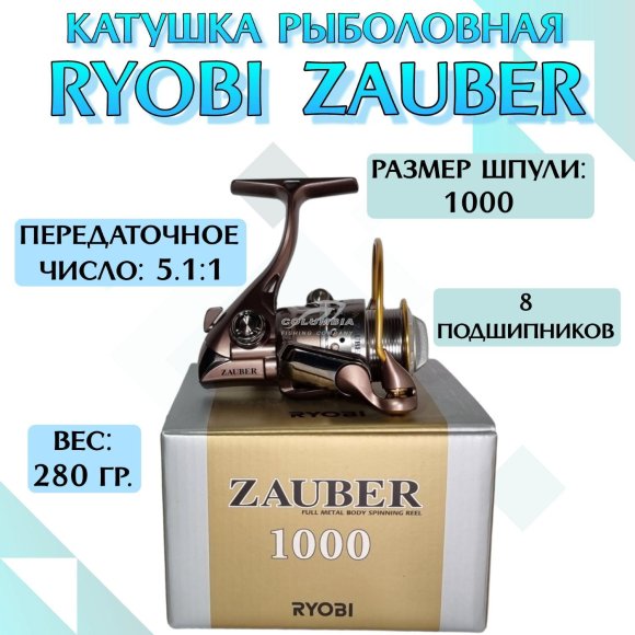 Катушка  RYOBI ZAUBER