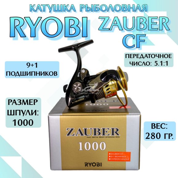 Катушка  RYOBI ZAUBER FC