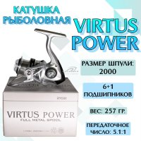 VIRTUS POWER 2000