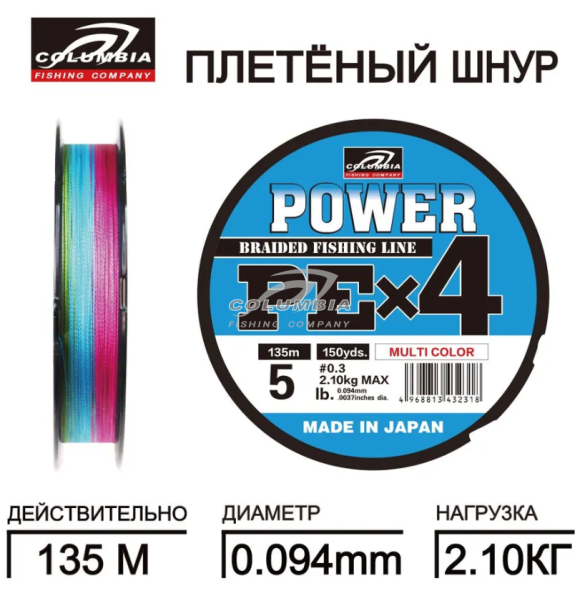 Плетеный Power X4 PE 135m Десять метров в одном цвете