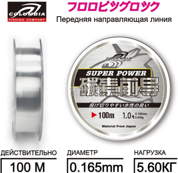 COLUMBIA fishing company Флюорокарбоновая леска 100m