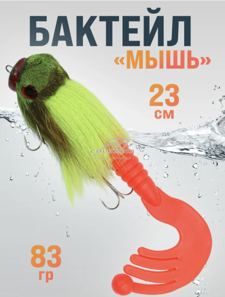 Бактейл мышь приманка на щуку 23см