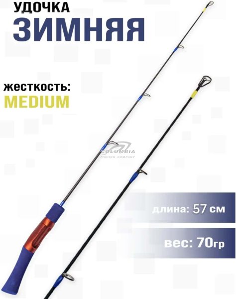 Удочка зимняя ZANDERIX 57M