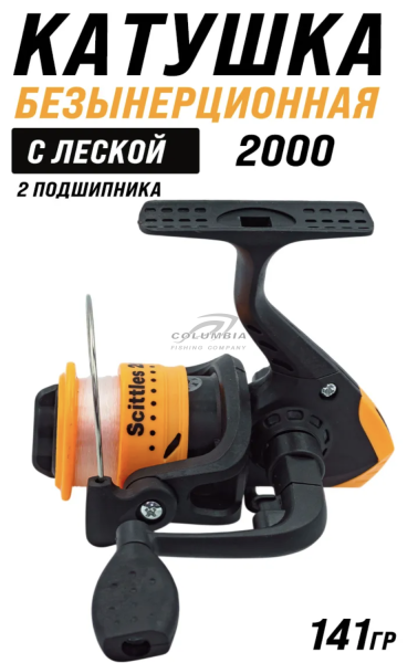 Катушка для рыбалки безынерционная с леской