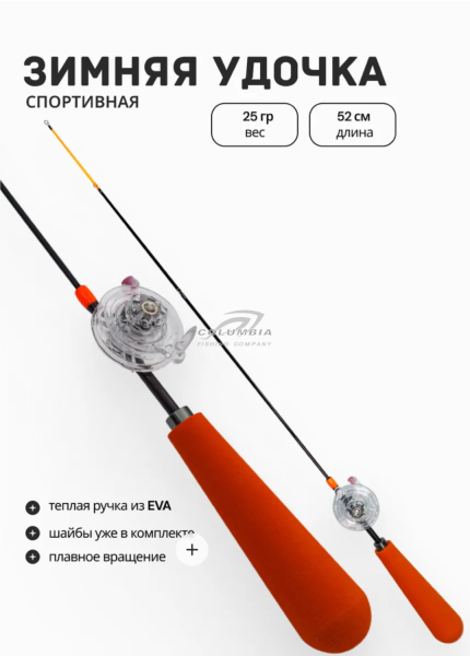 Удочка для зимней рыбалки FAVORITE ROD