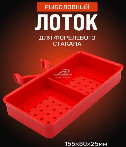 Лоток для стакана форелевого ящика