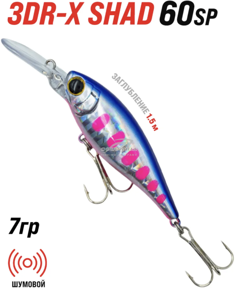 Воблер  3DR-X Shad 60SP 7g