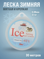 Леска монофильная Columbia 3D Ice 30м 0,08 - 0,20мм